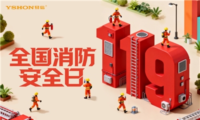 守护逆行，通信先行！易信YSHON防爆家族消防专用对讲机，为消防救援筑牢通信生命线，护航每一次逆行