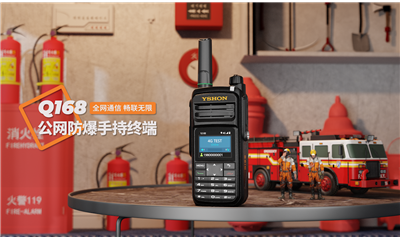 IIC级防爆认证！Q168公网防爆对讲机，守护每一次关键呼叫！