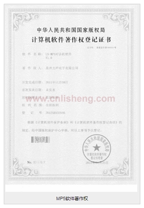 MP5软件著作权